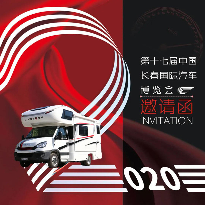 2020年長(zhǎng)春這里可以看房車，多款可選