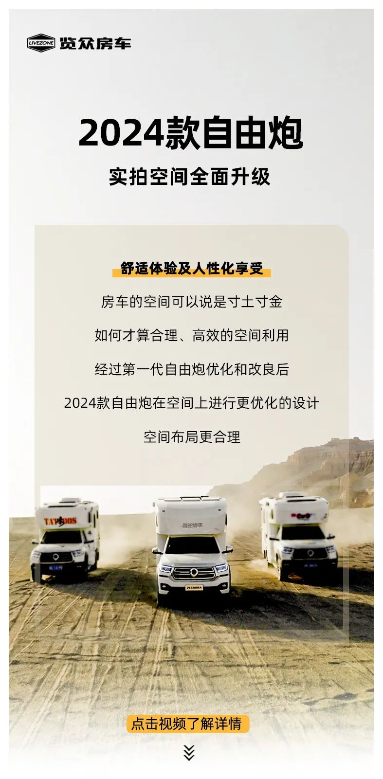 2024款自由炮—智慧空間，全面升級